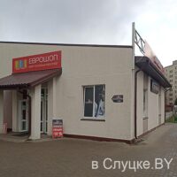 Стрекоза, магазин обуви, ул. 14 партизан, Слуцк