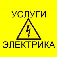 Услуги электрика ИП Литвинов А. П.