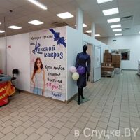 Магазин одежды "Женский каприз", Слуцк