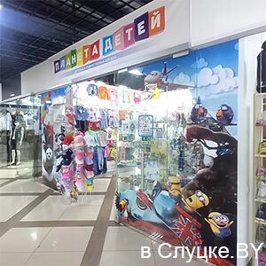 Магазин детской одежды "Планета детей"