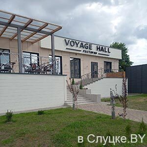 Ресторан Voyage Hall Слуцк