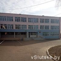 Средняя школа № 8 г. Слуцка